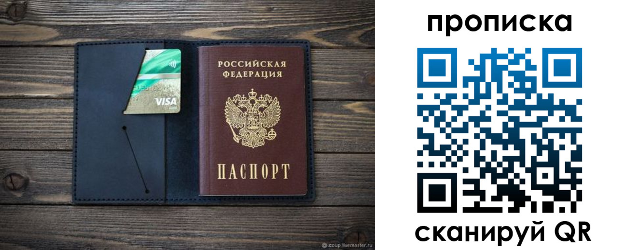 прописка для кредита в Сорске
